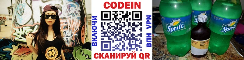 Кодеин Purple Drank Купить закладки Гатчина